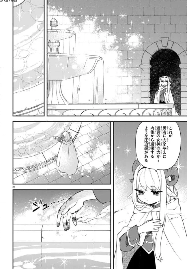 魔王少女はパンケーキの夢を見る。 第5.3話 - Page 1