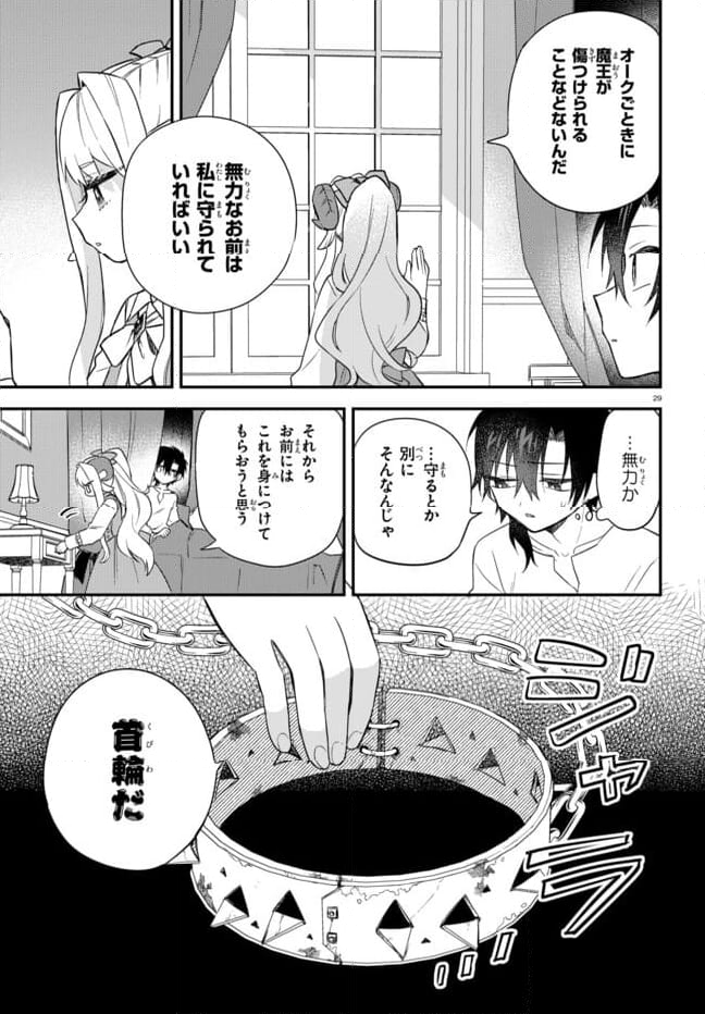 魔王少女はパンケーキの夢を見る。 第5.3話 - Page 6