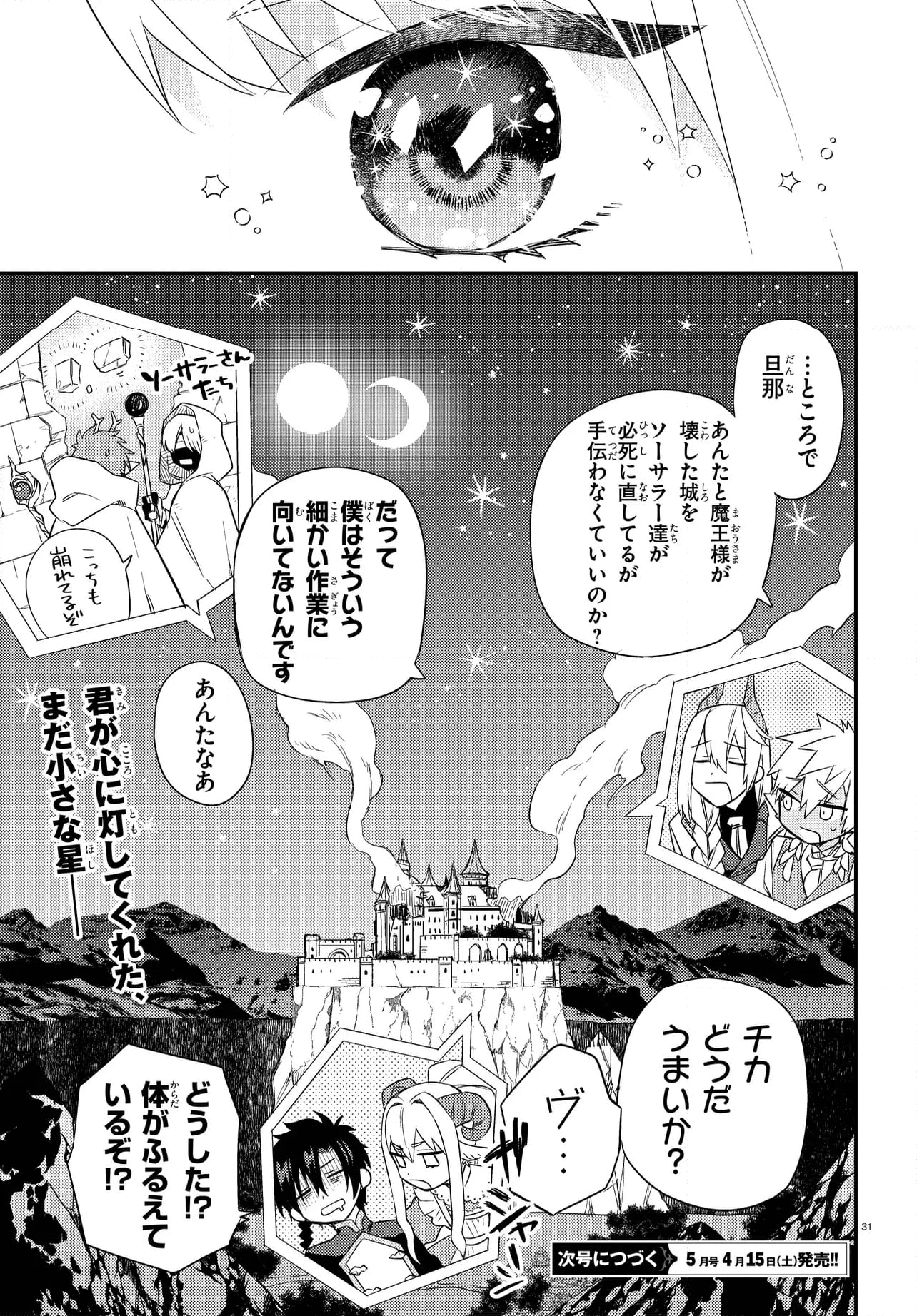 魔王少女はパンケーキの夢を見る。 - 第3.3話 - Page 11