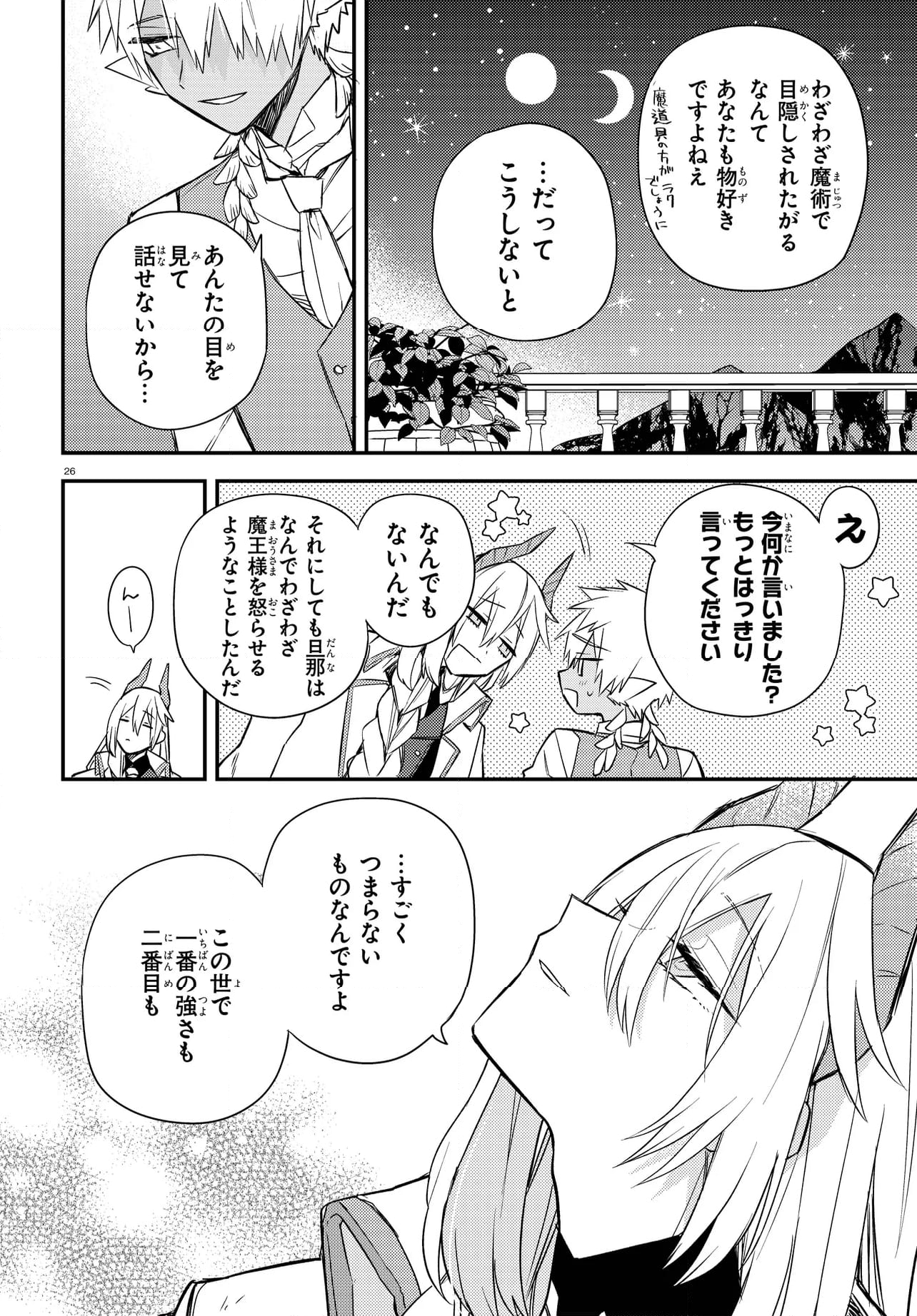 魔王少女はパンケーキの夢を見る。 - 第3.3話 - Page 6