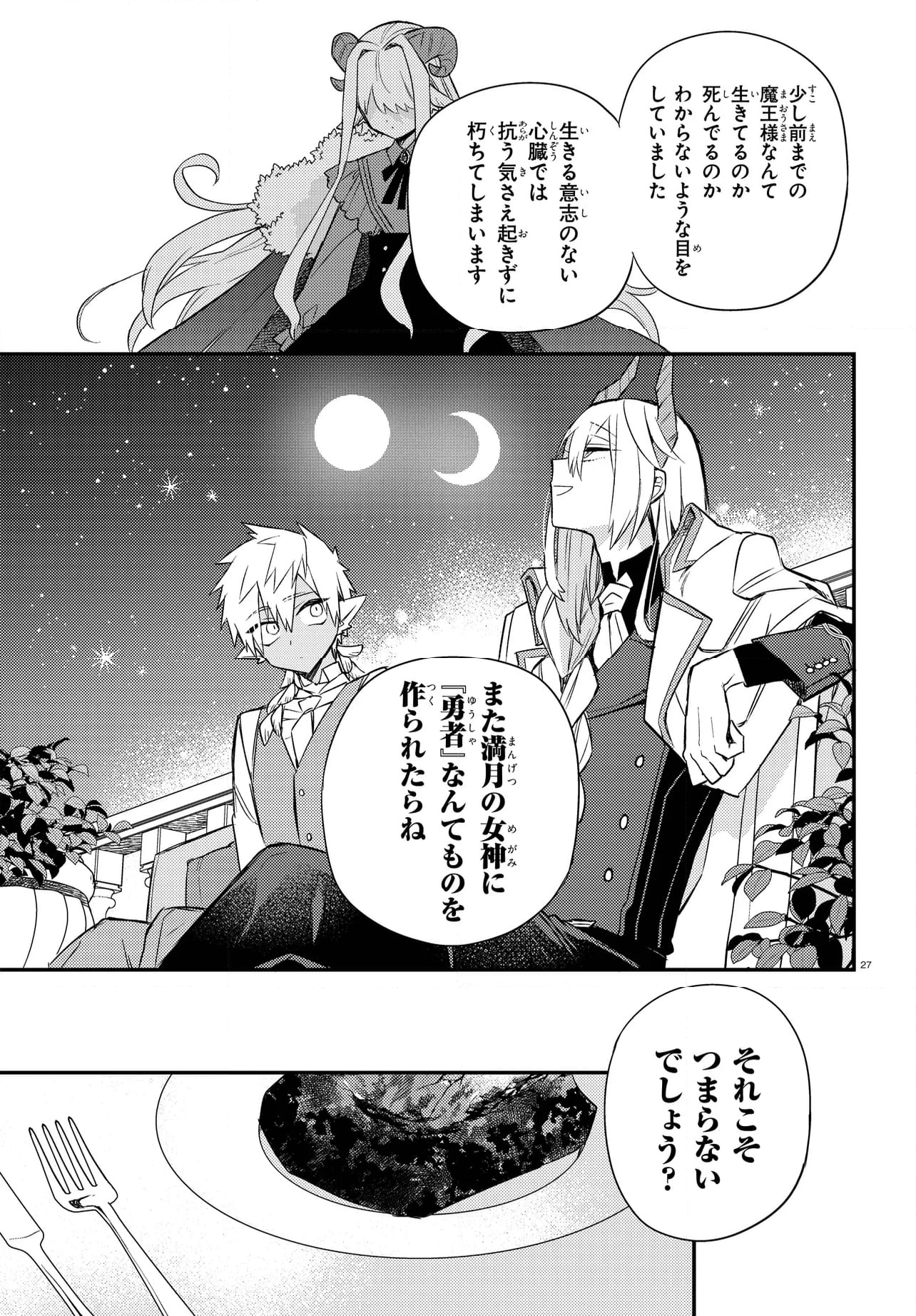 魔王少女はパンケーキの夢を見る。 - 第3.3話 - Page 7