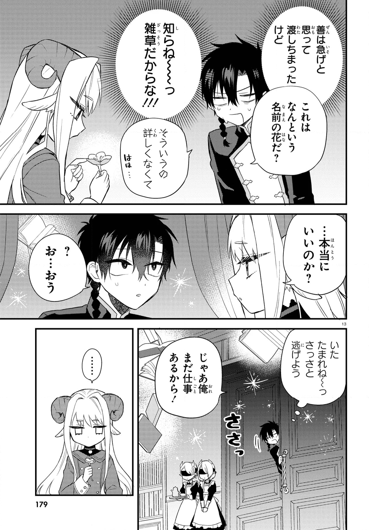 魔王少女はパンケーキの夢を見る。 - 第2.2話 - Page 5