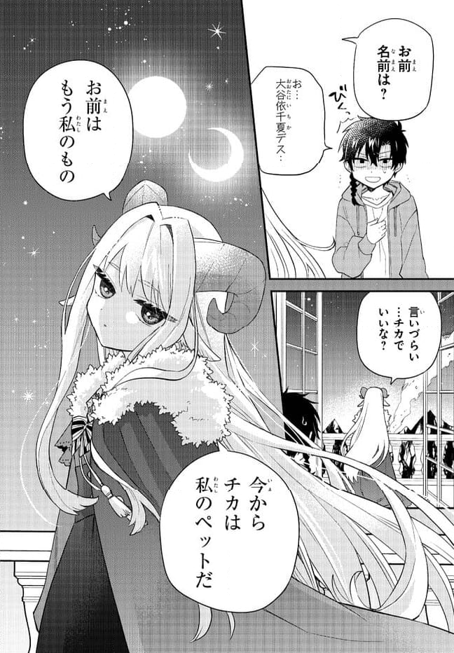 魔王少女はパンケーキの夢を見る。 - 第1.2話 - Page 5