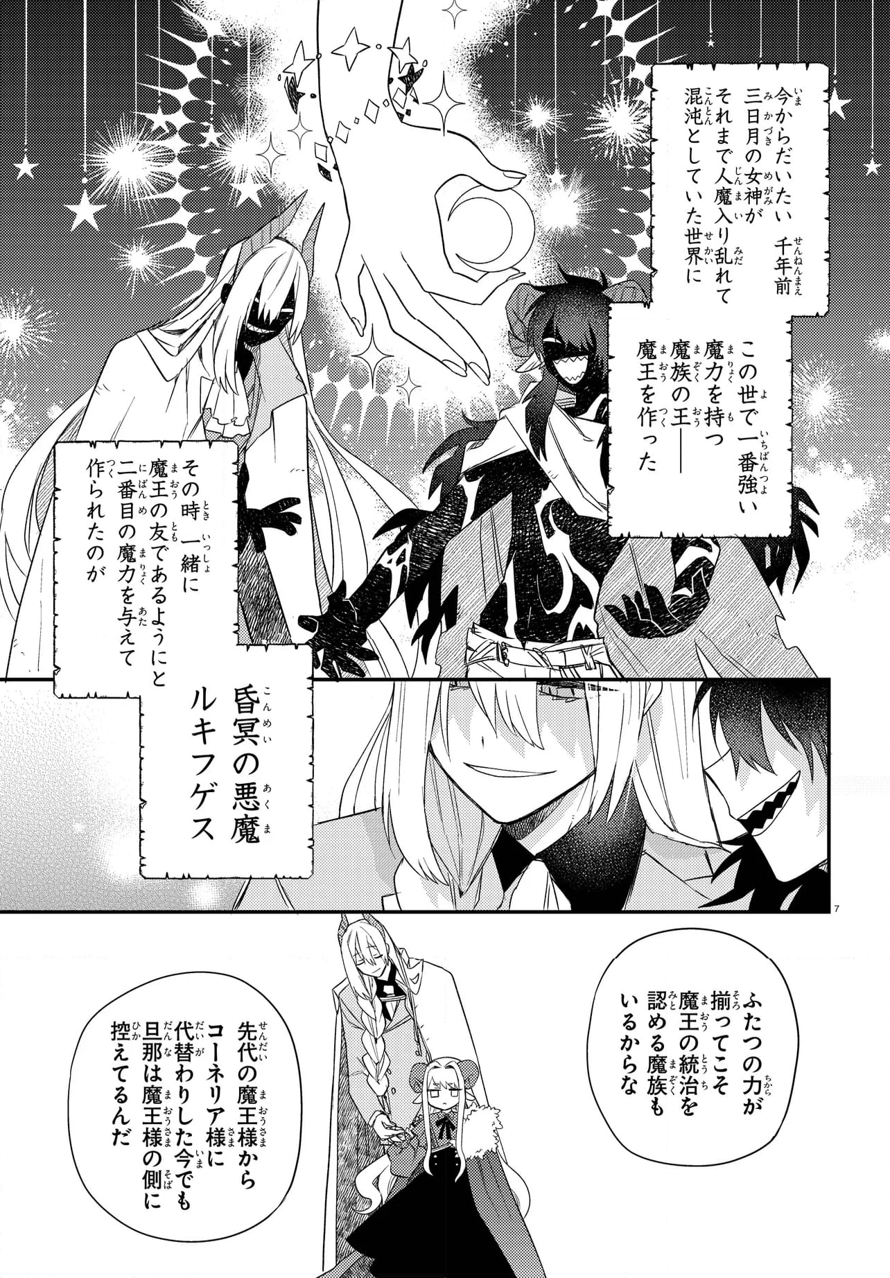 魔王少女はパンケーキの夢を見る。 第3.1話 - Page 7