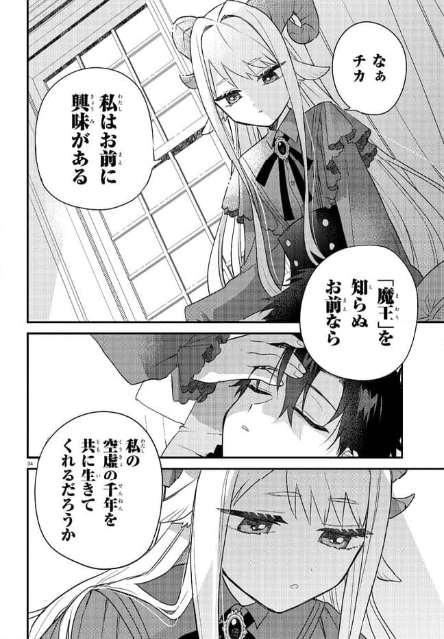 魔王少女はパンケーキの夢を見る。 第1.4話 - Page 6