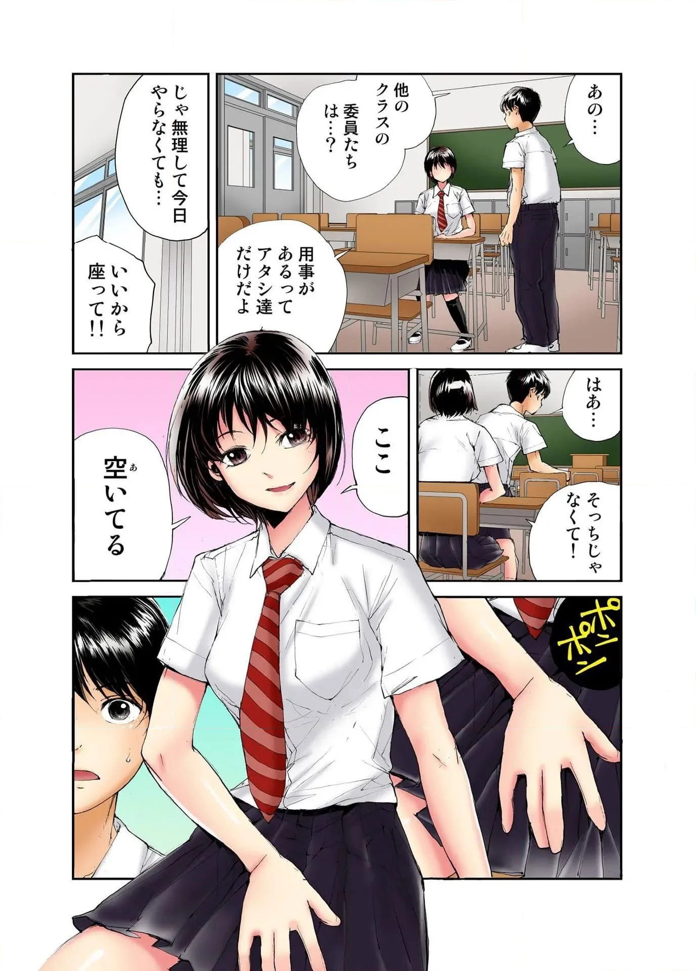 転校生の席がオレの膝の上に決まったのでハメてみた 第3話 - Page 17