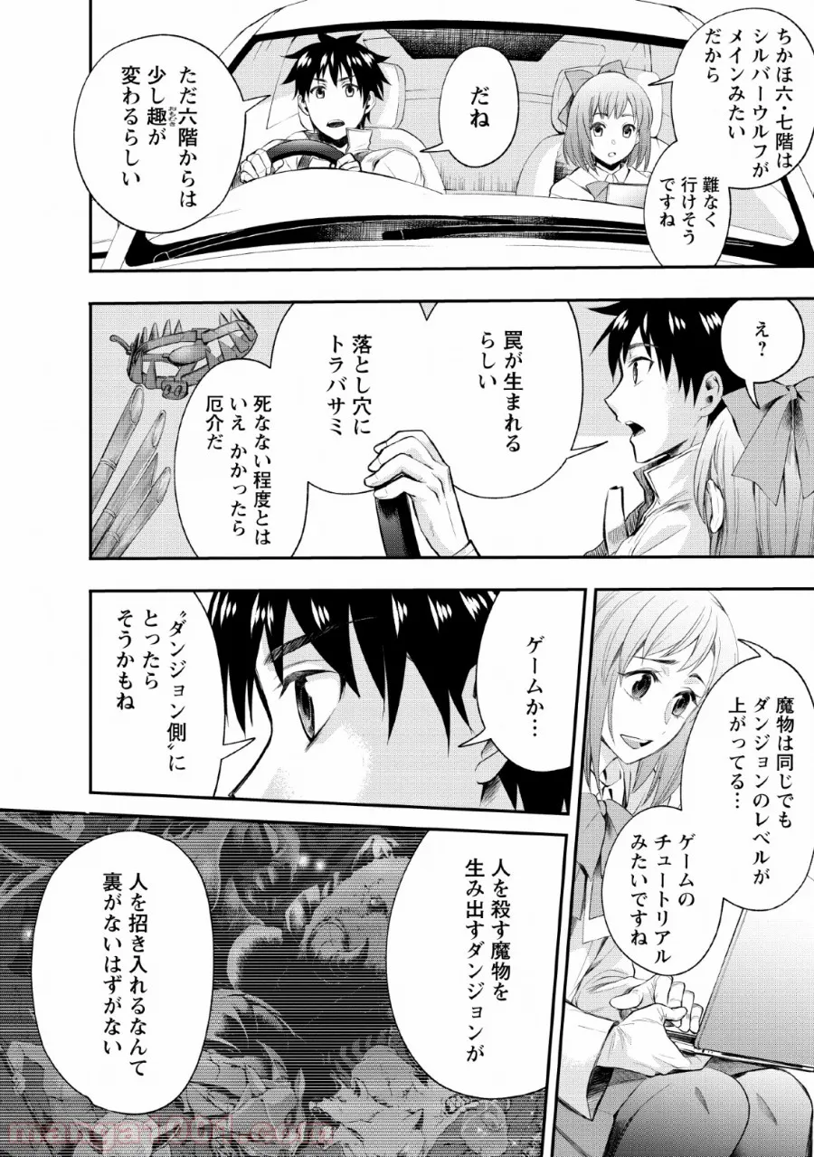 第二第四火曜日の恋 第6話 - Page 2