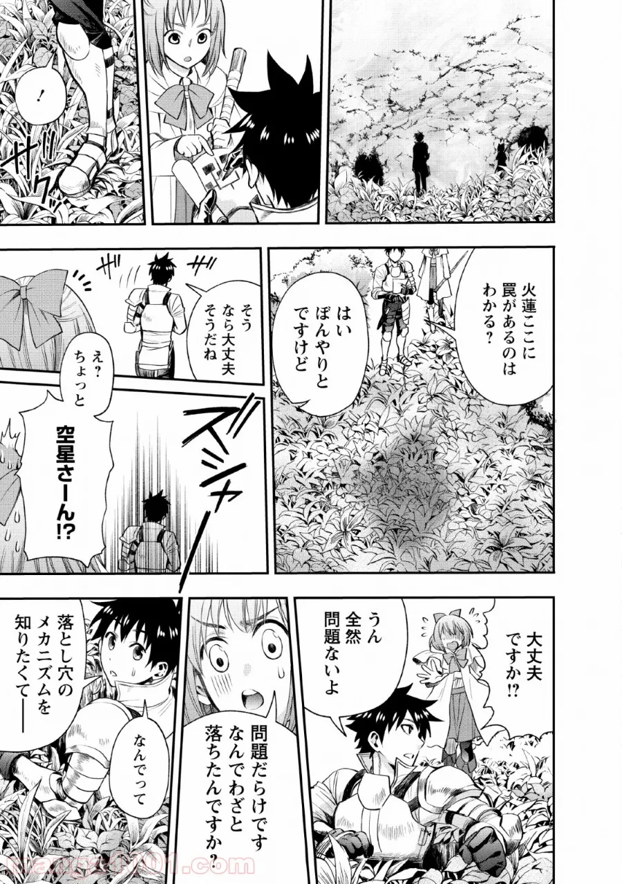 第二第四火曜日の恋 第6話 - Page 15