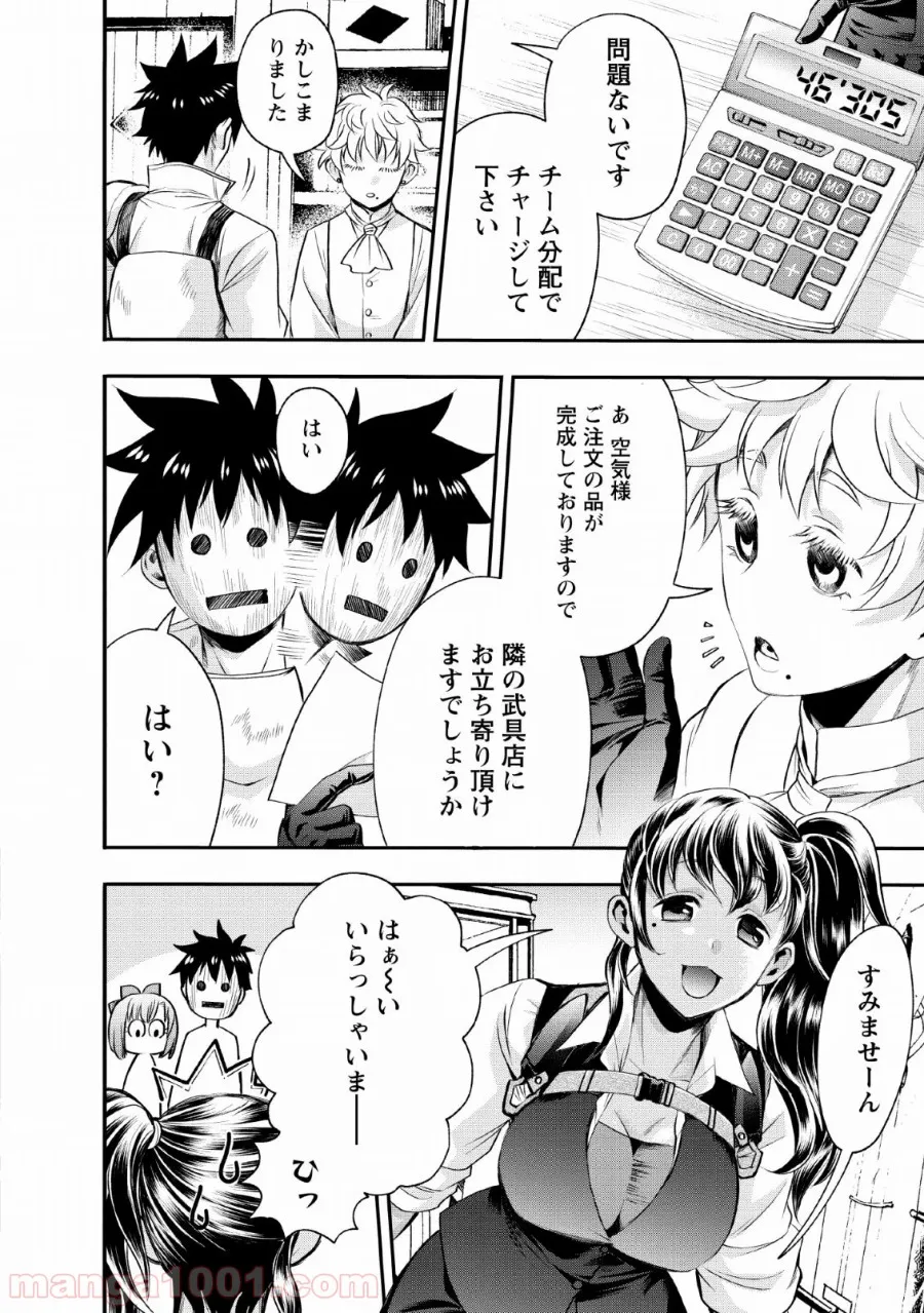 第二第四火曜日の恋 第6話 - Page 27