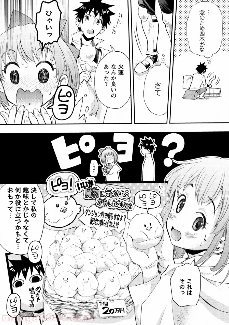 第二第四火曜日の恋 第6話 - Page 6