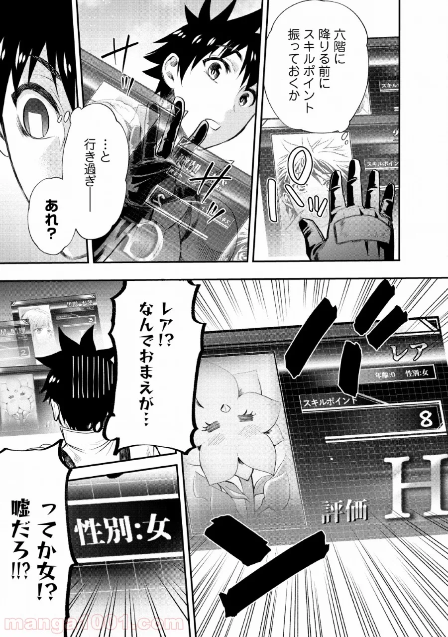 第二第四火曜日の恋 第6話 - Page 9