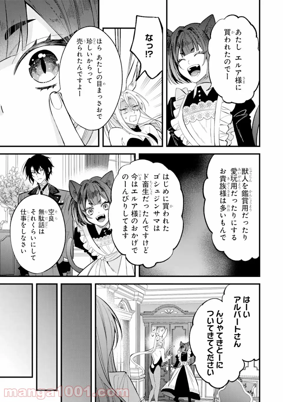 第二第四火曜日の恋 - 第4話 - Page 19