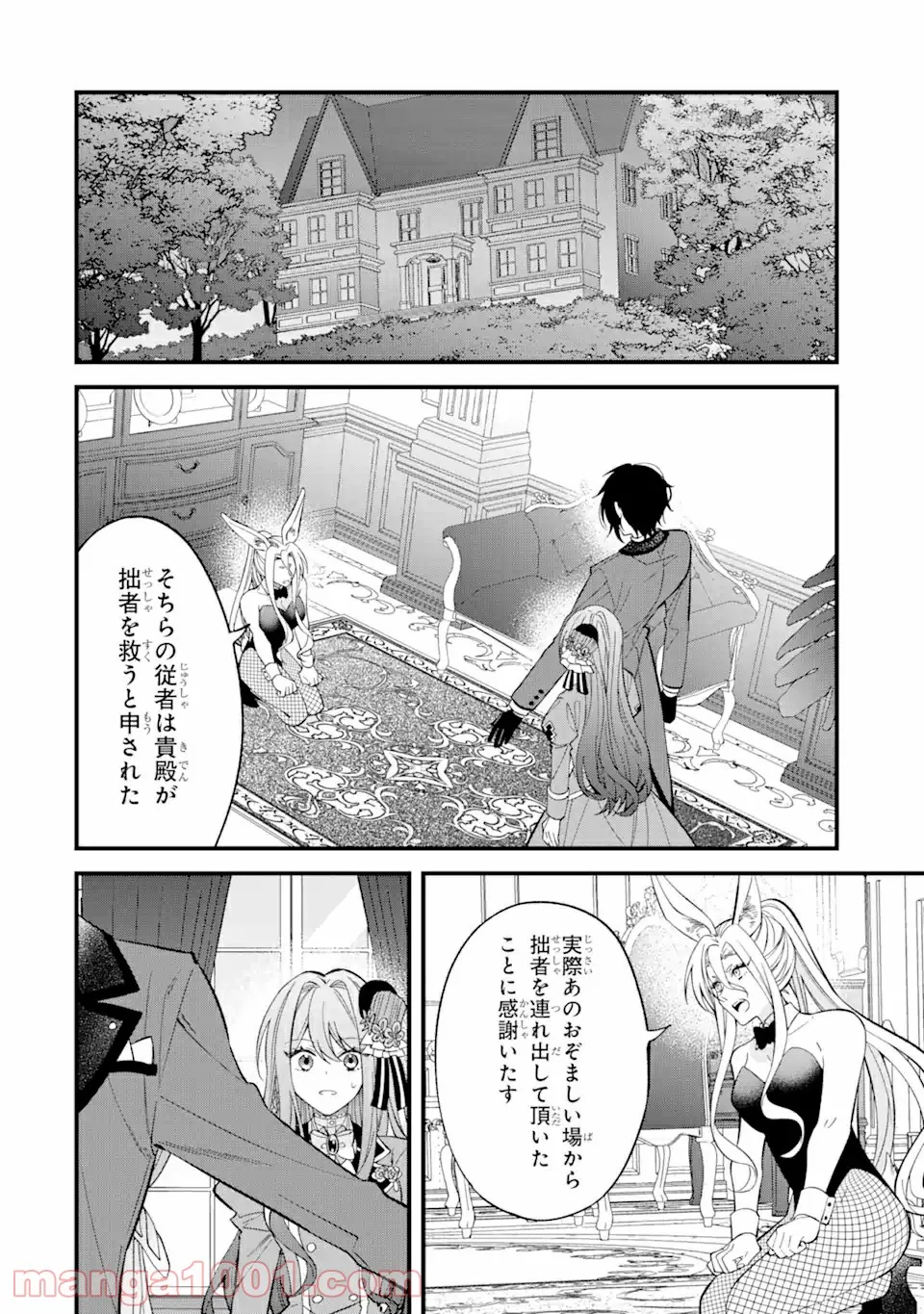 第二第四火曜日の恋 - 第4話 - Page 4