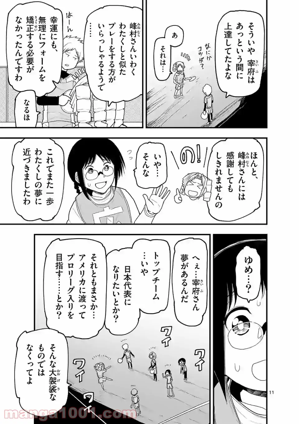 第二第四火曜日の恋 第1話 - Page 11