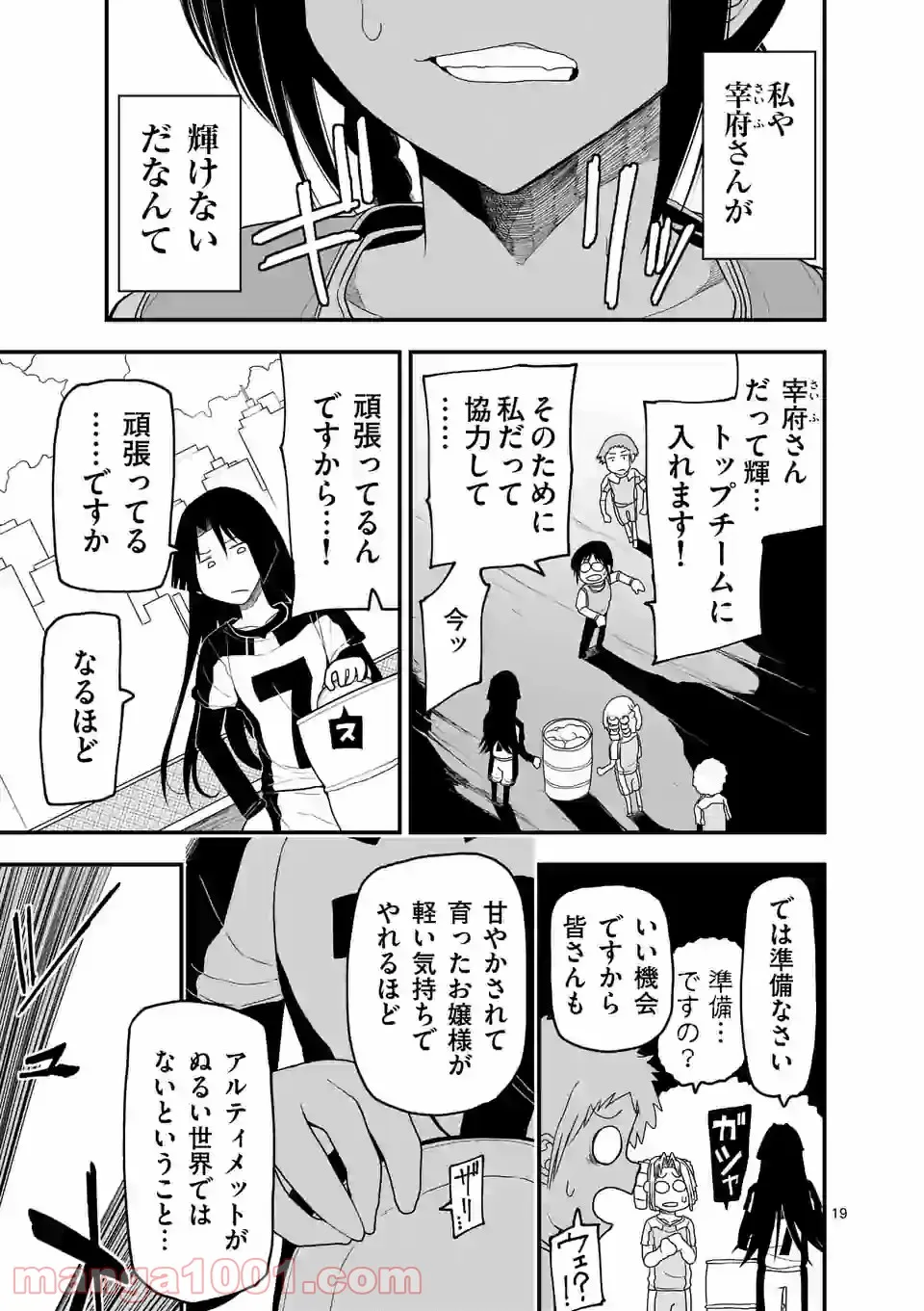 第二第四火曜日の恋 第1話 - Page 19