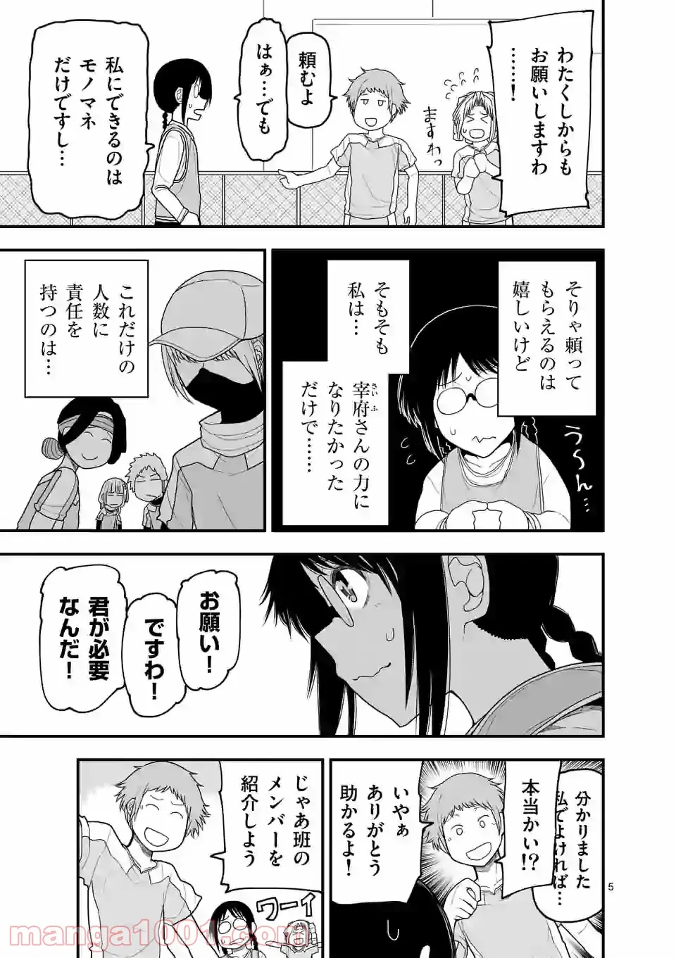 第二第四火曜日の恋 第1話 - Page 5