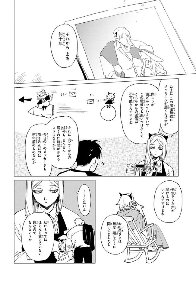 篠崎くんのメンテ事情 第36話 - Page 26