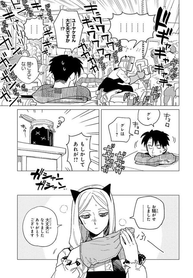 篠崎くんのメンテ事情 第36話 - Page 7