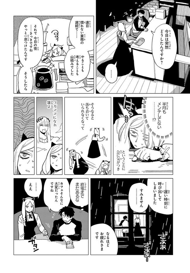 篠崎くんのメンテ事情 第36話 - Page 8