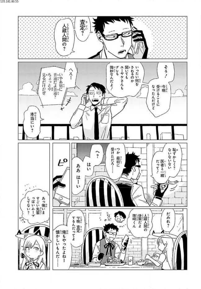 篠崎くんのメンテ事情 第6話 - Page 1