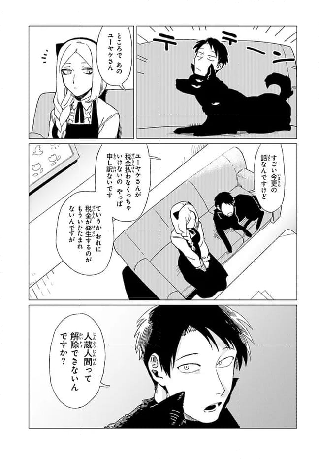 篠崎くんのメンテ事情 第6話 - Page 11