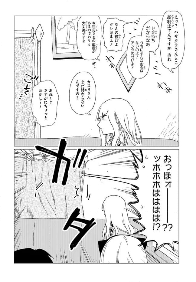 篠崎くんのメンテ事情 第6話 - Page 14