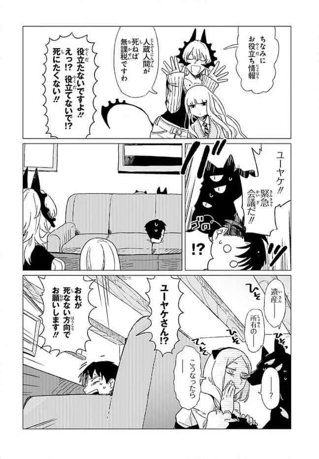 篠崎くんのメンテ事情 第6話 - Page 20