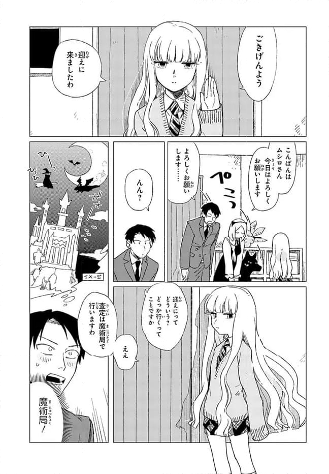 篠崎くんのメンテ事情 第6話 - Page 3