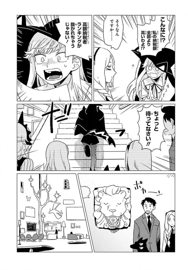 篠崎くんのメンテ事情 第6話 - Page 25