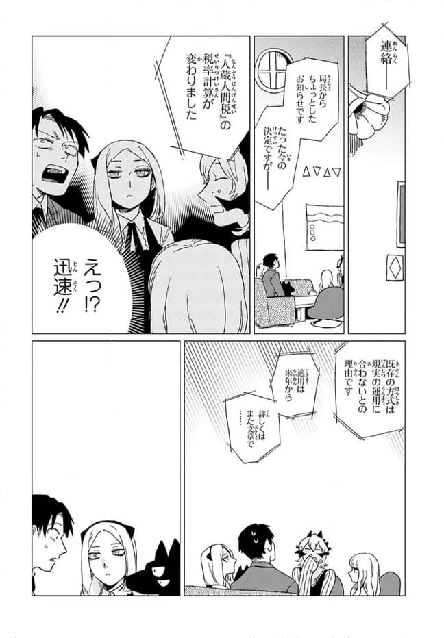 篠崎くんのメンテ事情 第6話 - Page 26