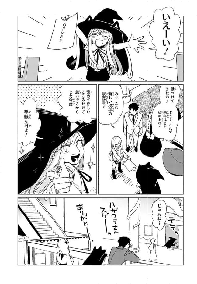 篠崎くんのメンテ事情 第6話 - Page 27