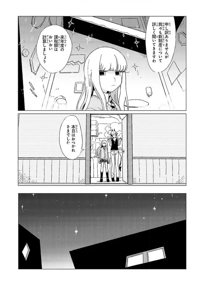 篠崎くんのメンテ事情 - 第6話 - Page 29