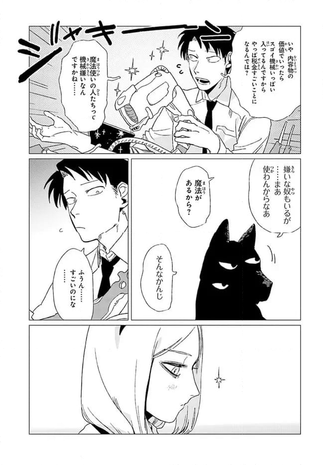 篠崎くんのメンテ事情 第6話 - Page 31