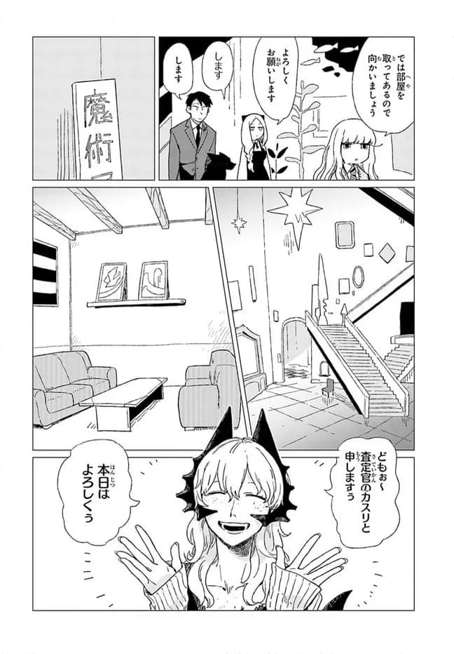 篠崎くんのメンテ事情 第6話 - Page 6