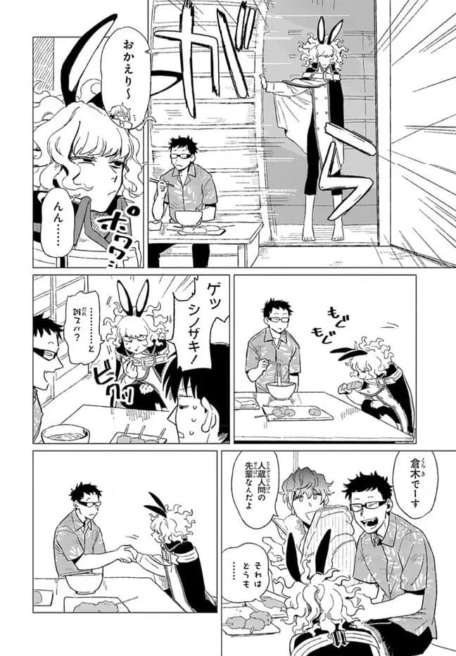 篠崎くんのメンテ事情 - 第10話 - Page 12