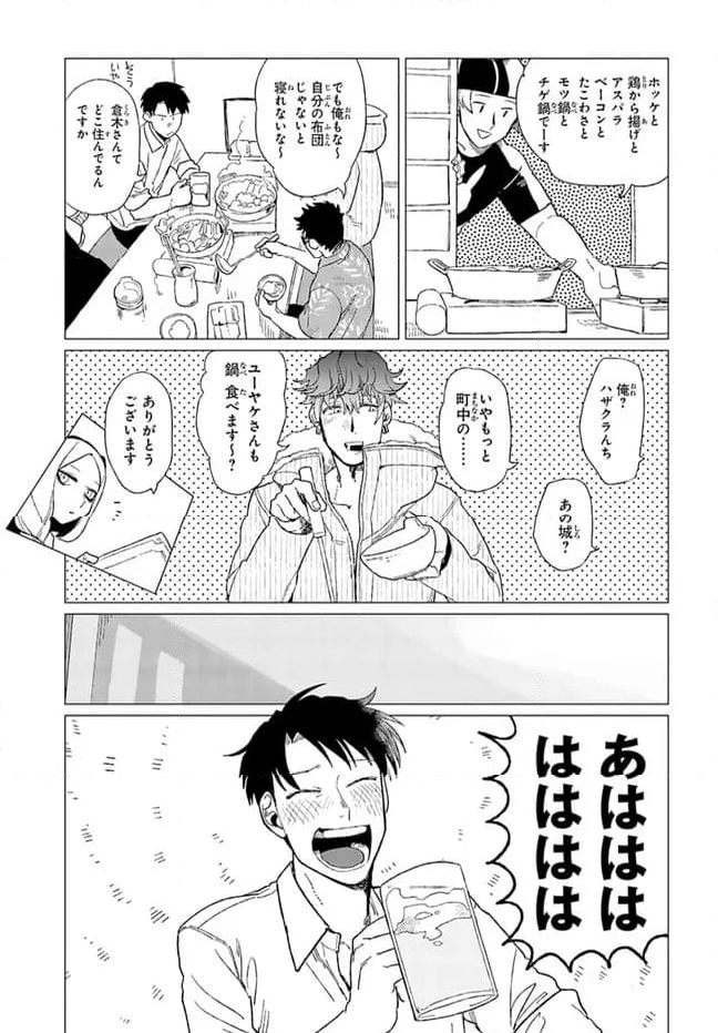 篠崎くんのメンテ事情 - 第10話 - Page 15