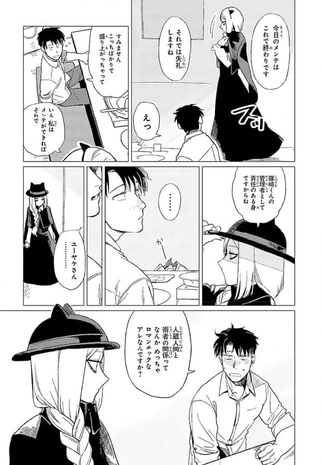 篠崎くんのメンテ事情 第10話 - Page 18