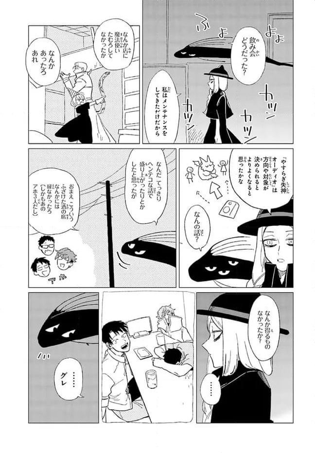 篠崎くんのメンテ事情 - 第10話 - Page 31