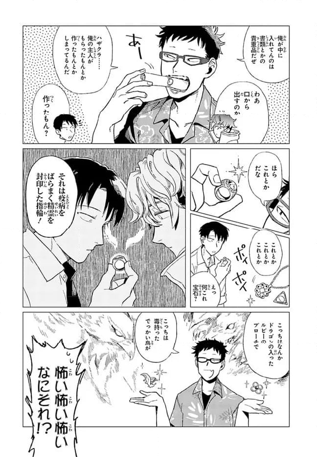 篠崎くんのメンテ事情 - 第10話 - Page 6