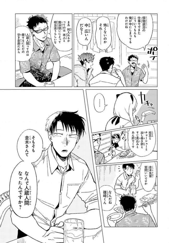 篠崎くんのメンテ事情 第10話 - Page 7