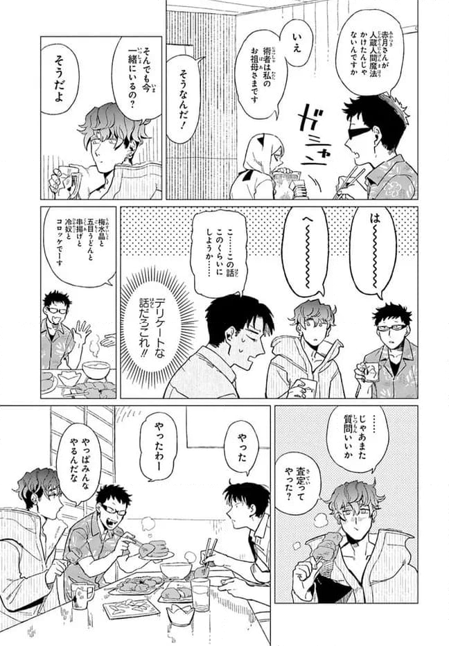 篠崎くんのメンテ事情 第10話 - Page 9