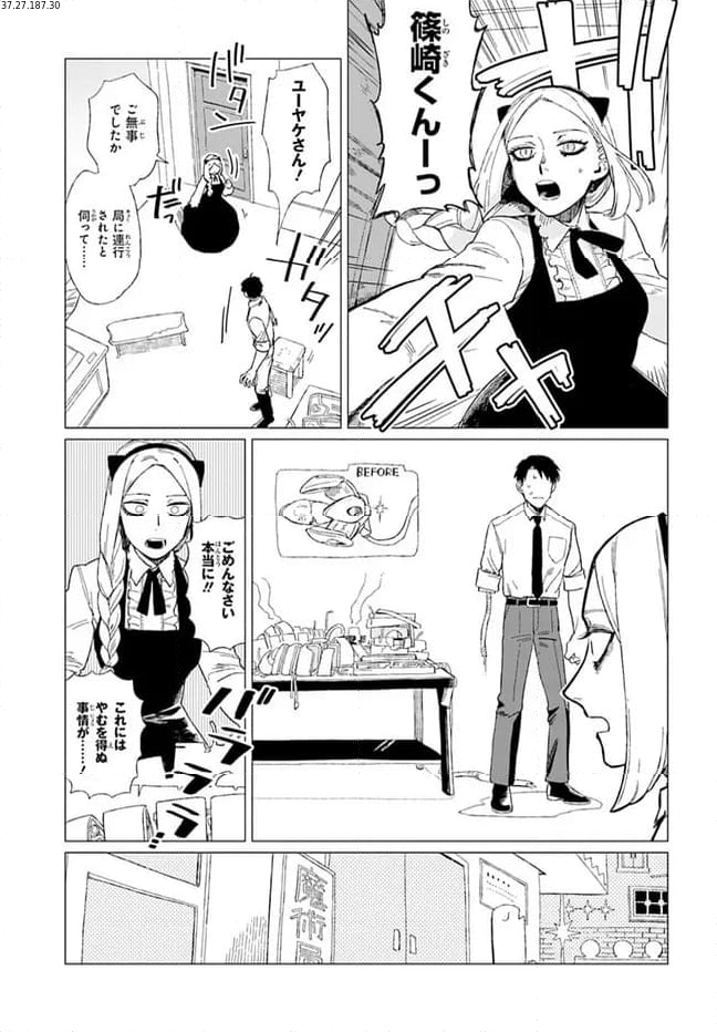 篠崎くんのメンテ事情 - 第9話 - Page 1