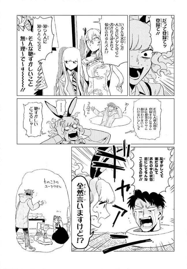 篠崎くんのメンテ事情 第9話 - Page 11