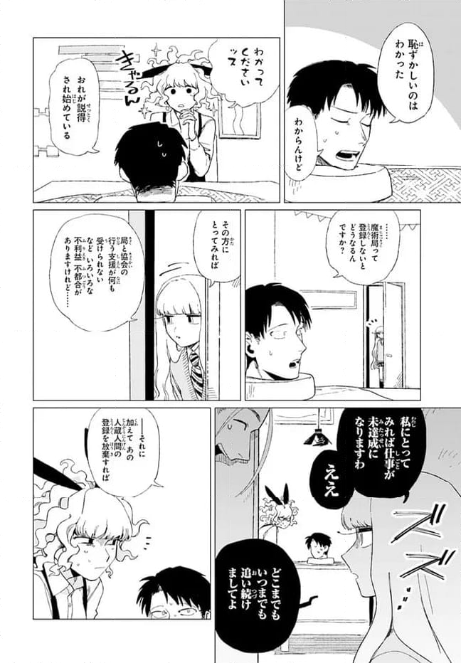 篠崎くんのメンテ事情 第9話 - Page 12