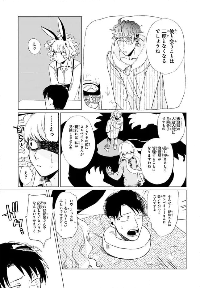 篠崎くんのメンテ事情 第9話 - Page 13