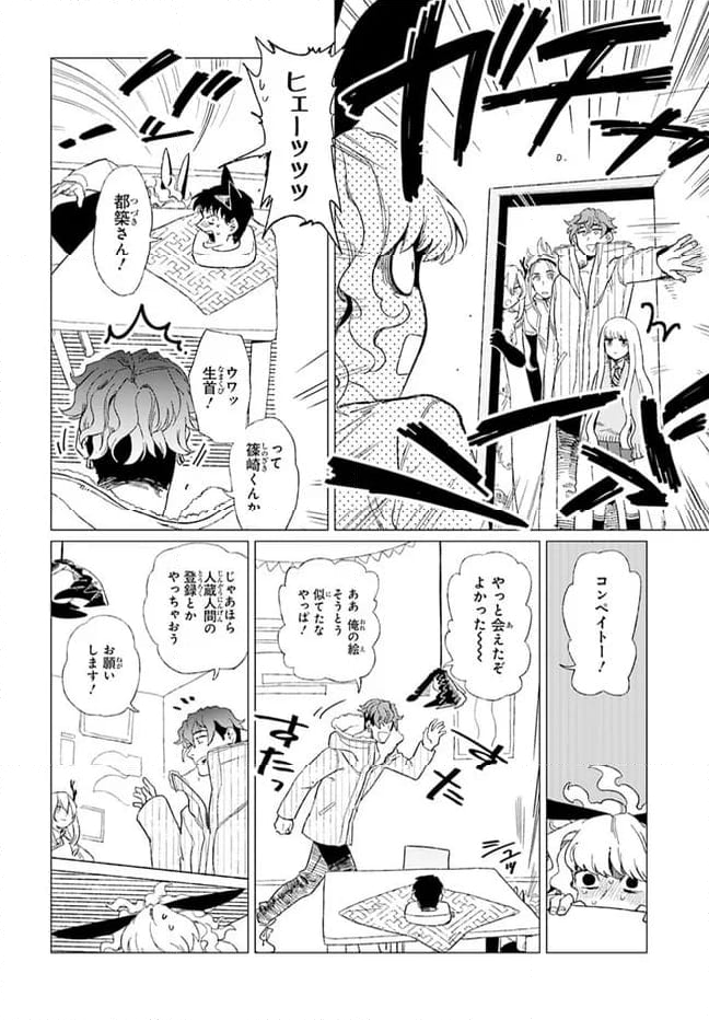 篠崎くんのメンテ事情 第9話 - Page 20