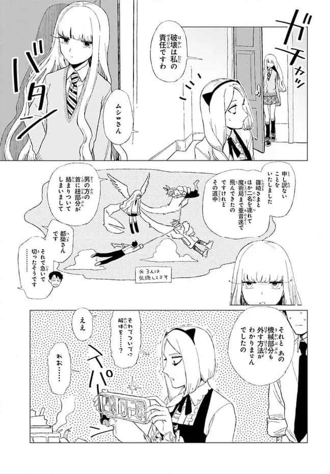 篠崎くんのメンテ事情 - 第9話 - Page 3