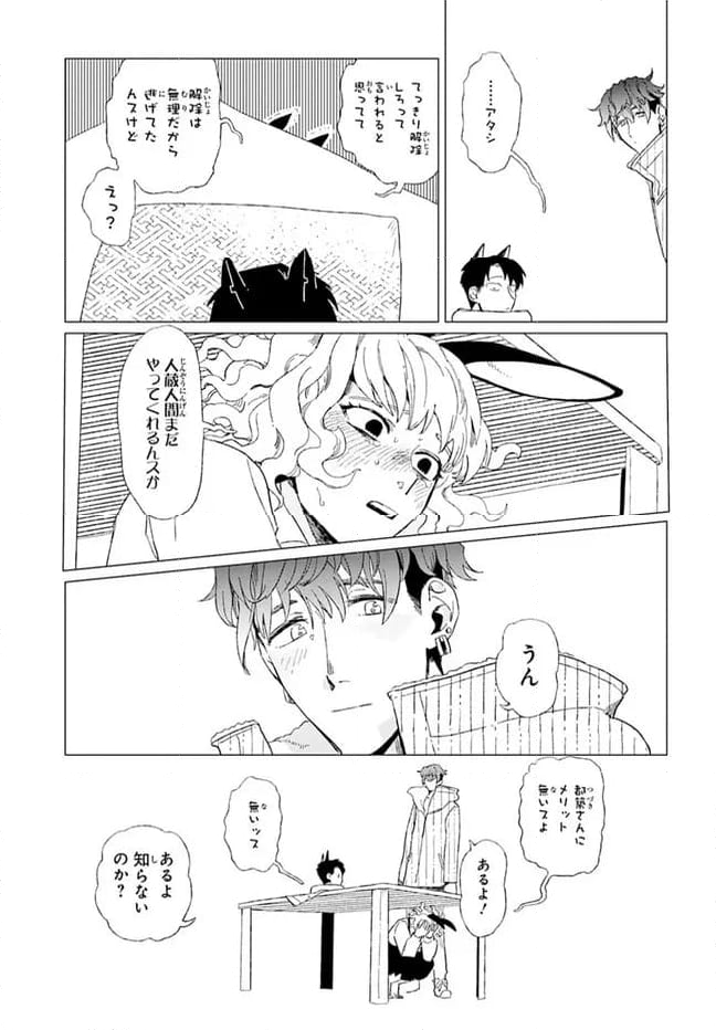 篠崎くんのメンテ事情 - 第9話 - Page 21