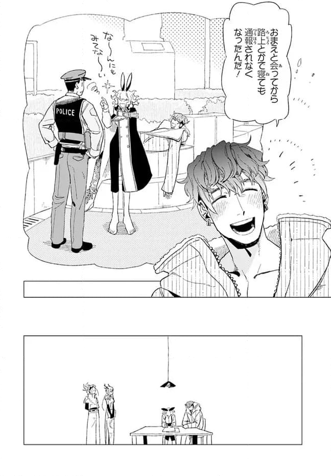 篠崎くんのメンテ事情 第9話 - Page 22