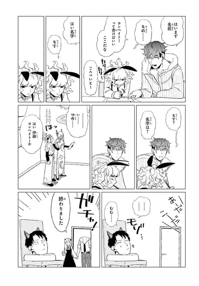 篠崎くんのメンテ事情 - 第9話 - Page 23